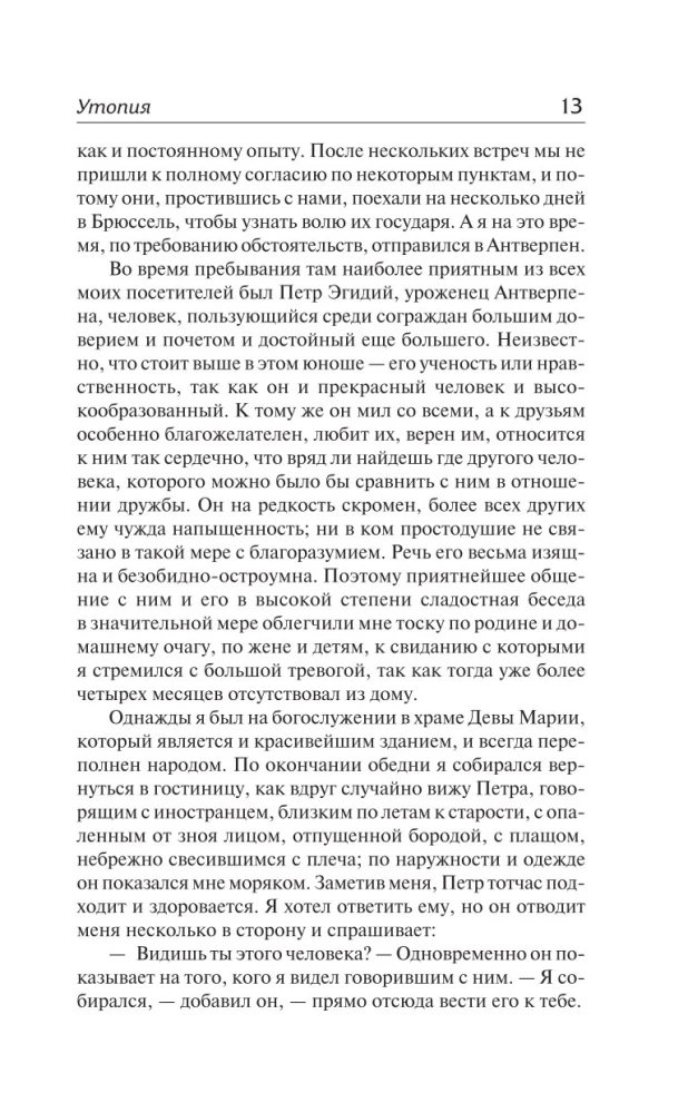 Классическая утопия